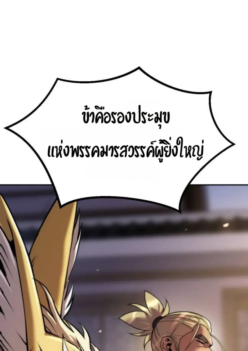 Chronicles of the Demon Faction ตอนที่ 147 171