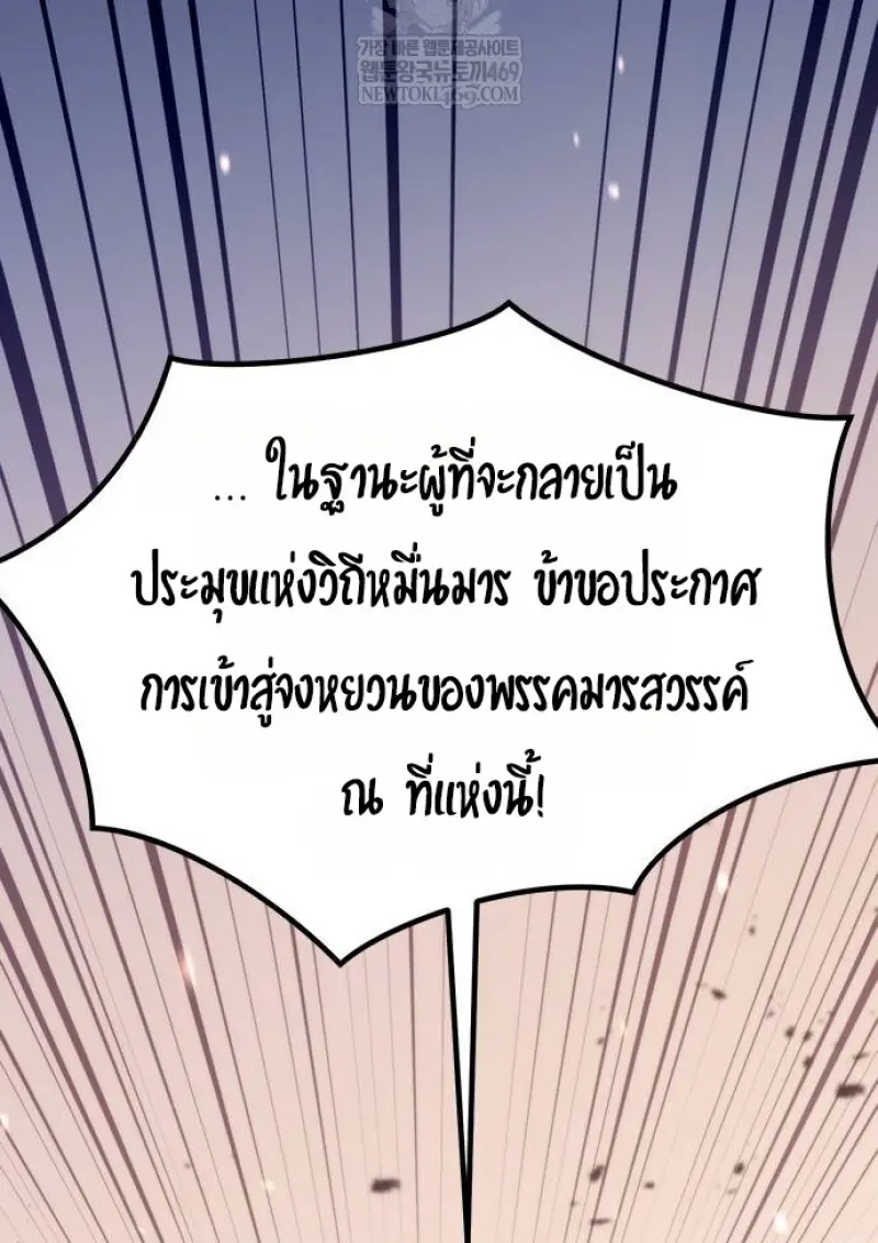 Chronicles of the Demon Faction ตอนที่ 147 176