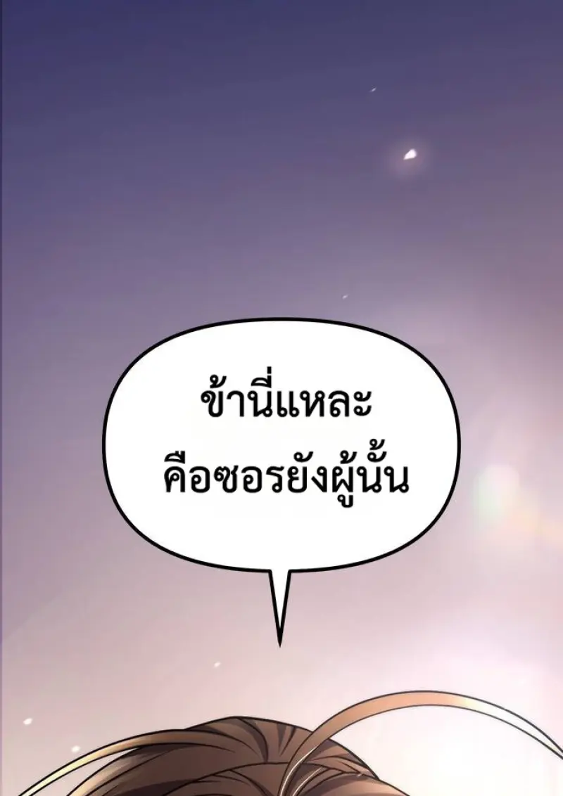 Chronicles of the Demon Faction ตอนที่ 147 180