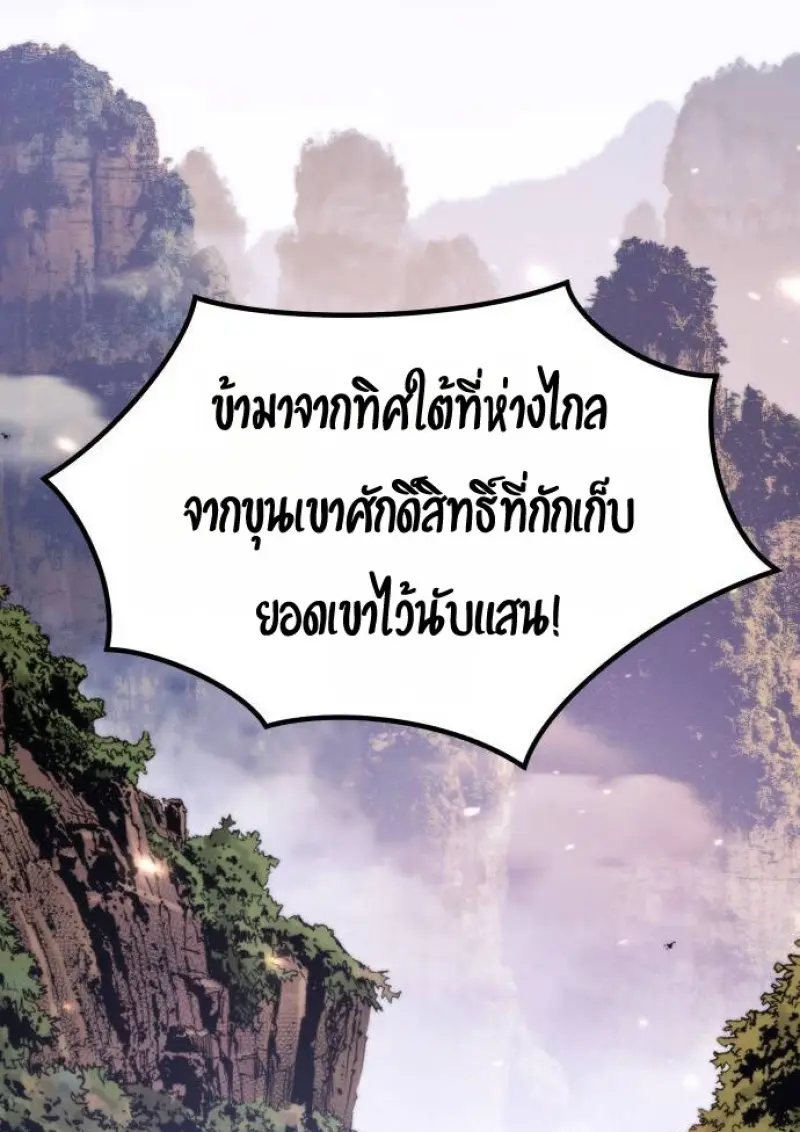 Chronicles of the Demon Faction ตอนที่ 148 2