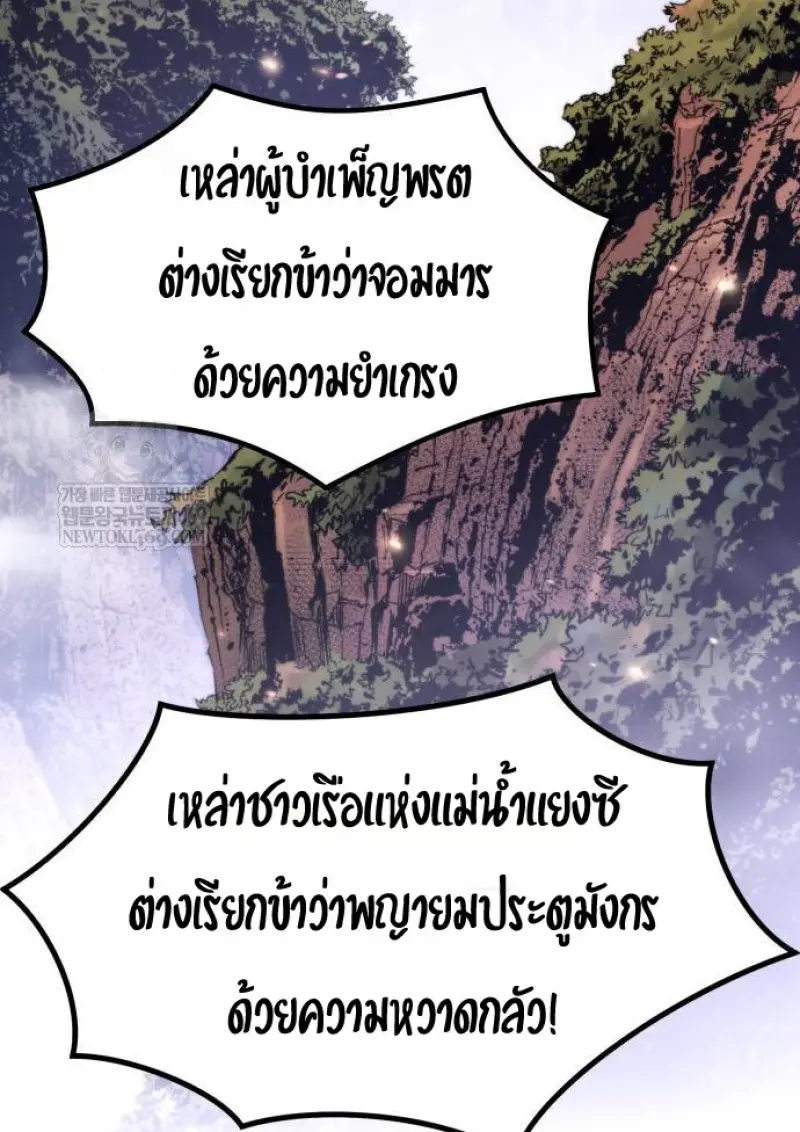 Chronicles of the Demon Faction ตอนที่ 148 3