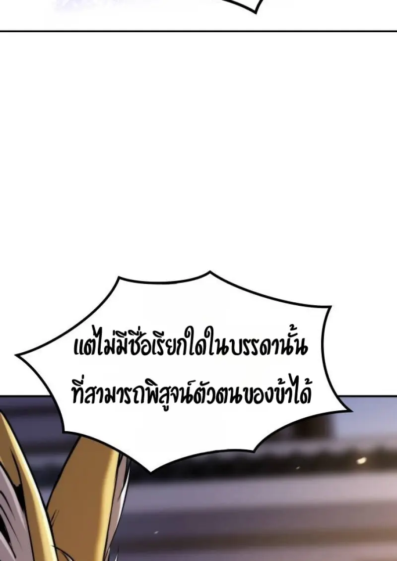 Chronicles of the Demon Faction ตอนที่ 148 4