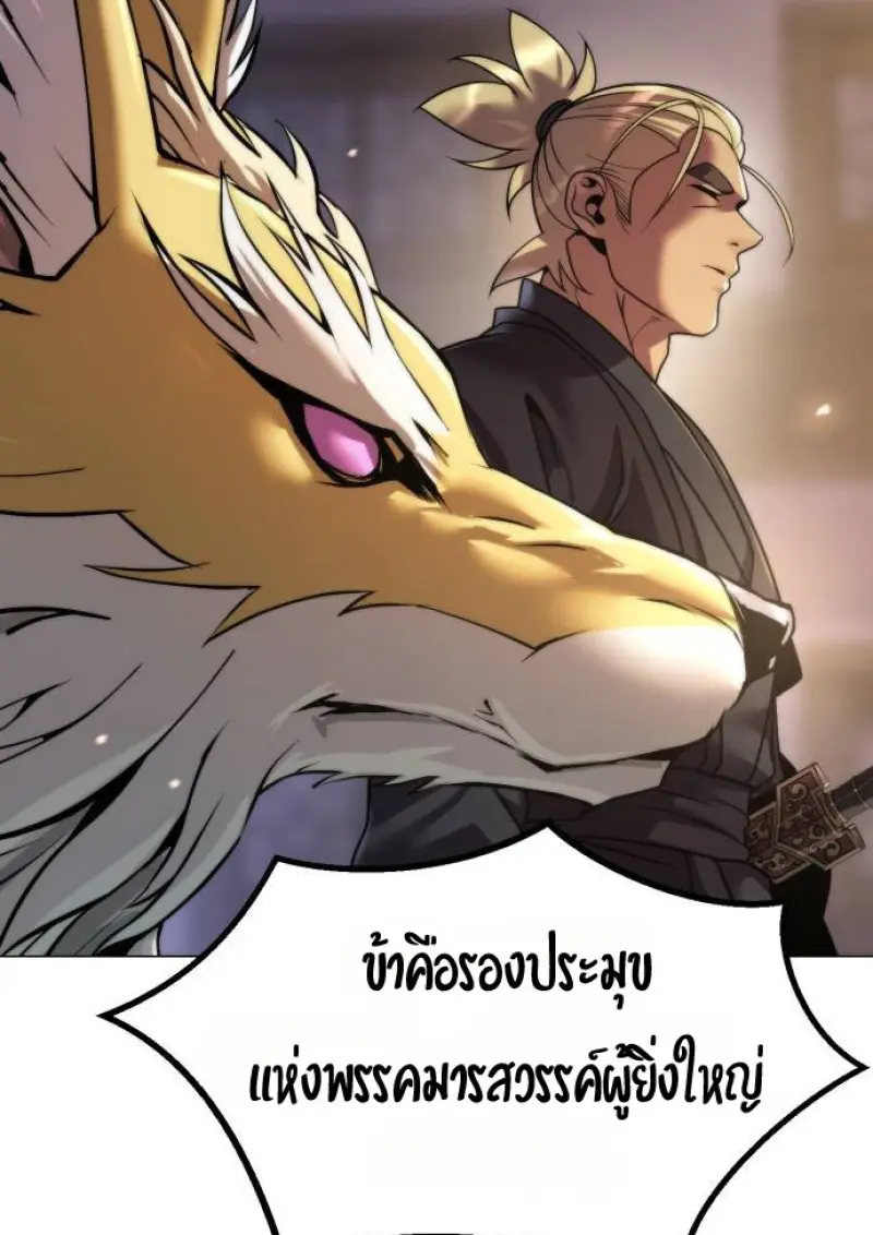 Chronicles of the Demon Faction ตอนที่ 148 5