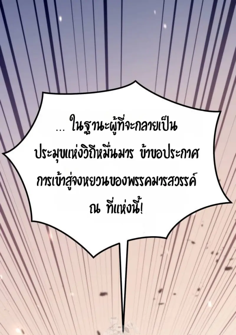 Chronicles of the Demon Faction ตอนที่ 148 8