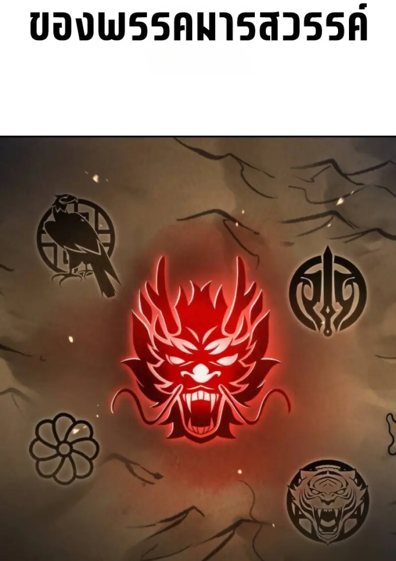 Chronicles of the Demon Faction ตอนที่ 148 15