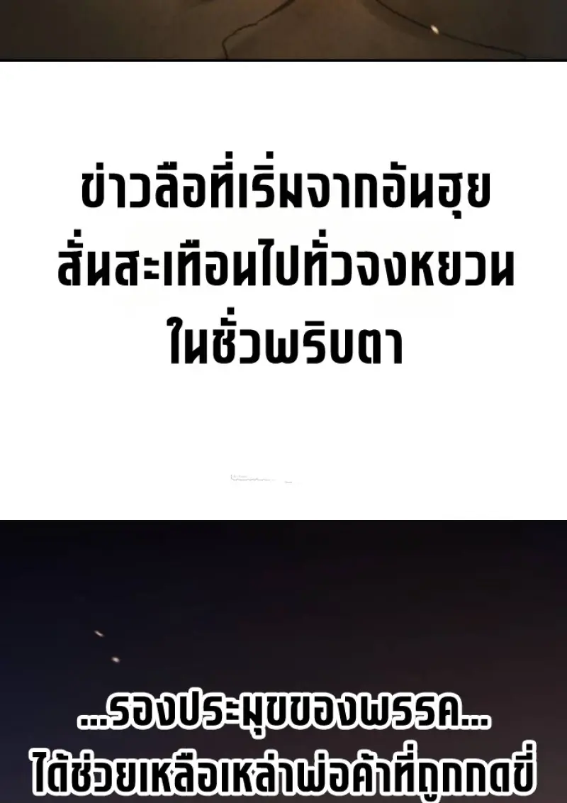 Chronicles of the Demon Faction ตอนที่ 148 16