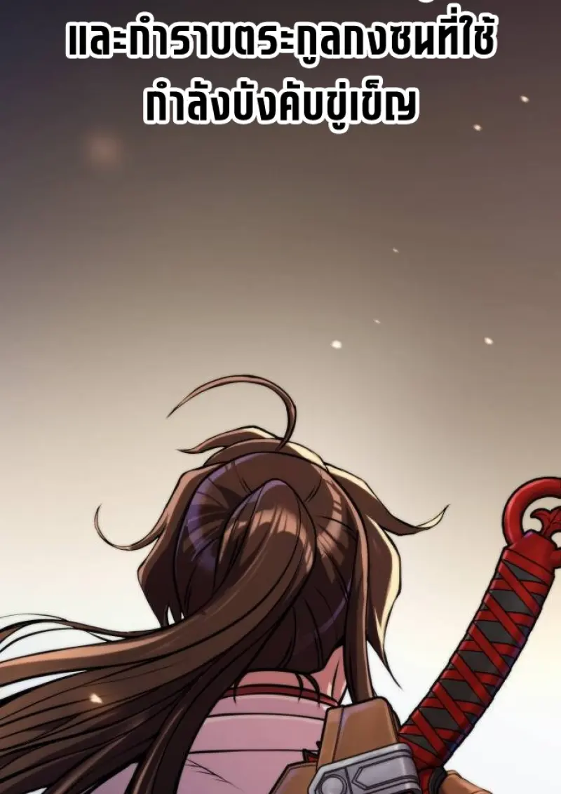 Chronicles of the Demon Faction ตอนที่ 148 17