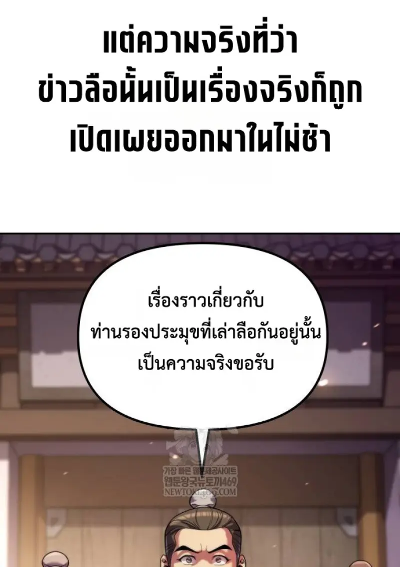 Chronicles of the Demon Faction ตอนที่ 148 19
