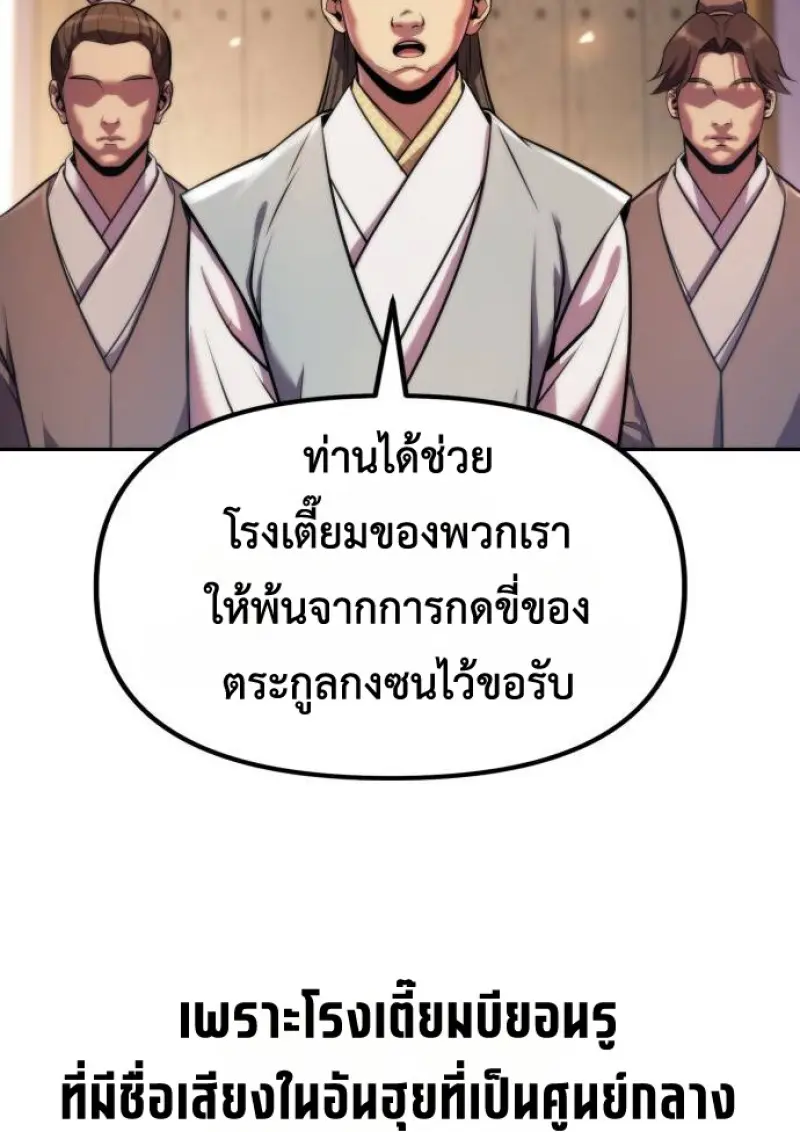 Chronicles of the Demon Faction ตอนที่ 148 20