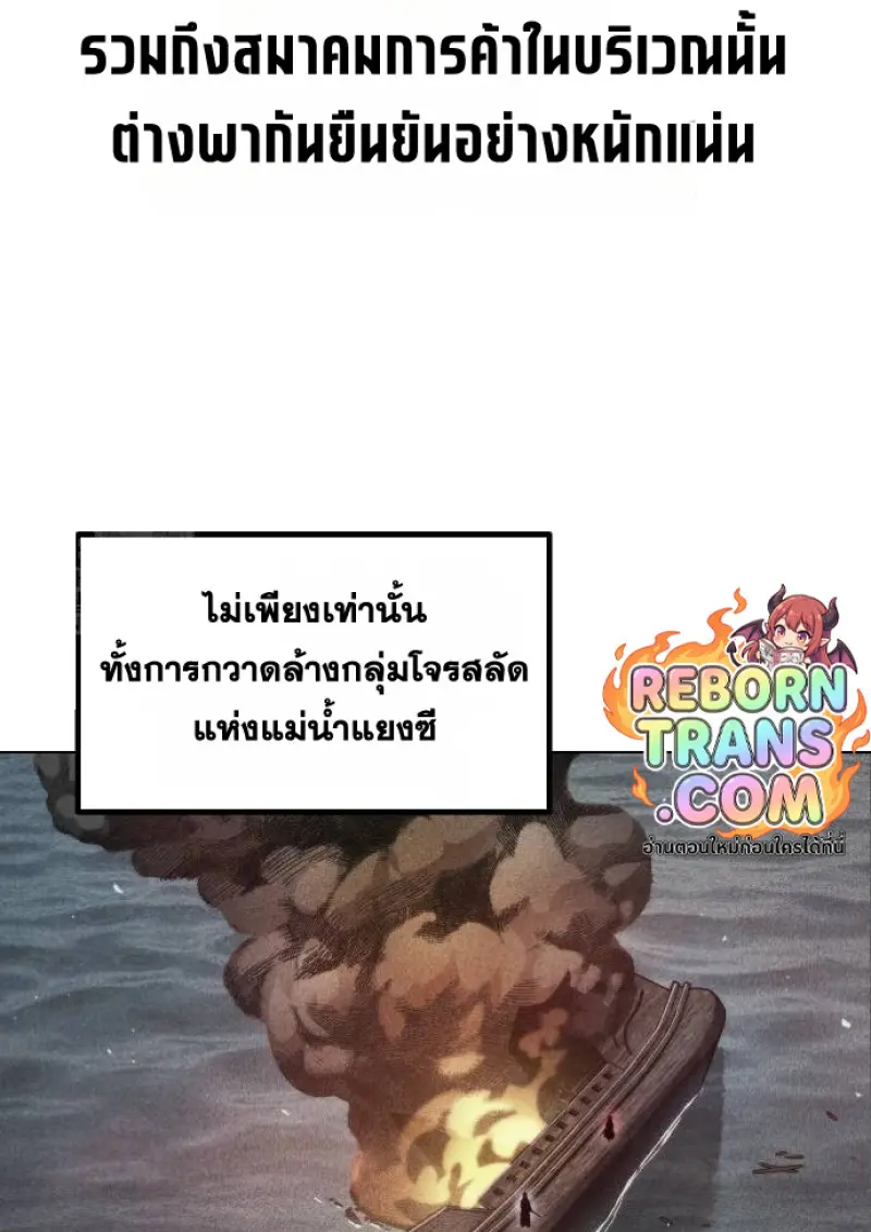 Chronicles of the Demon Faction ตอนที่ 148 21