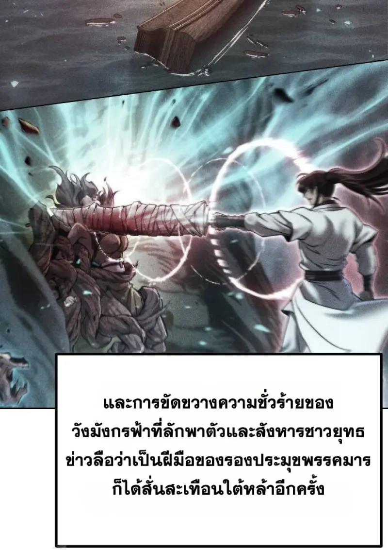 Chronicles of the Demon Faction ตอนที่ 148 22