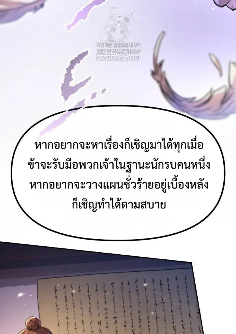 Chronicles of the Demon Faction ตอนที่ 148 26