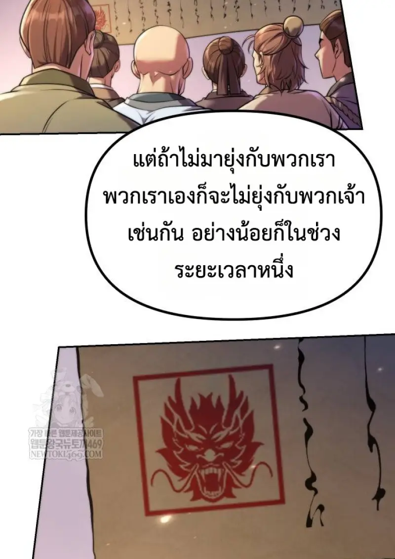 Chronicles of the Demon Faction ตอนที่ 148 27