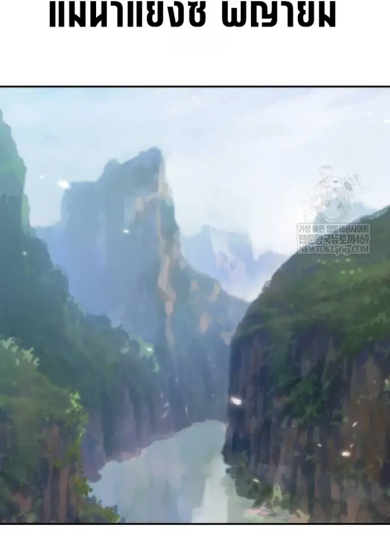 Chronicles of the Demon Faction ตอนที่ 148 29