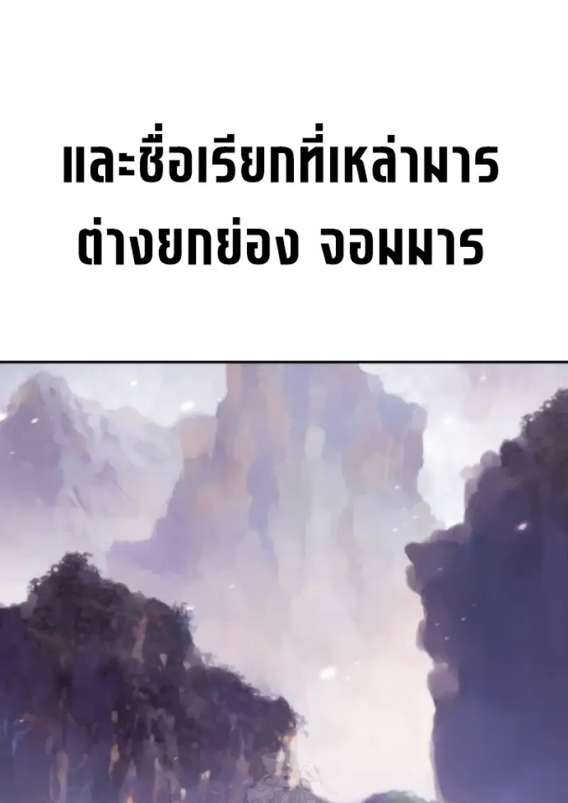 Chronicles of the Demon Faction ตอนที่ 148 30