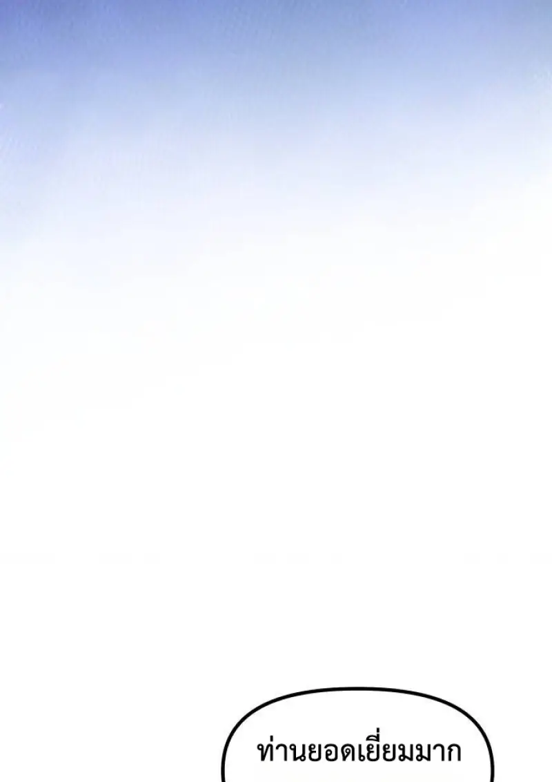 Chronicles of the Demon Faction ตอนที่ 148 34