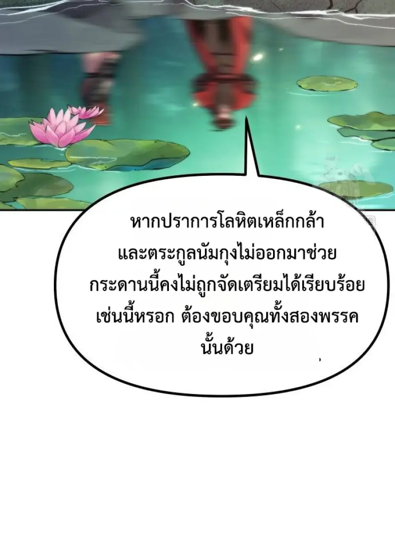 Chronicles of the Demon Faction ตอนที่ 148 37