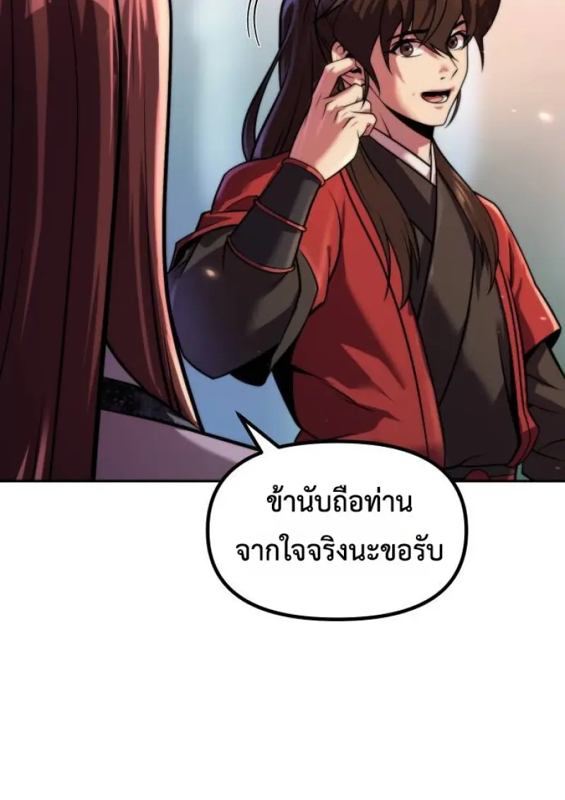 Chronicles of the Demon Faction ตอนที่ 148 40