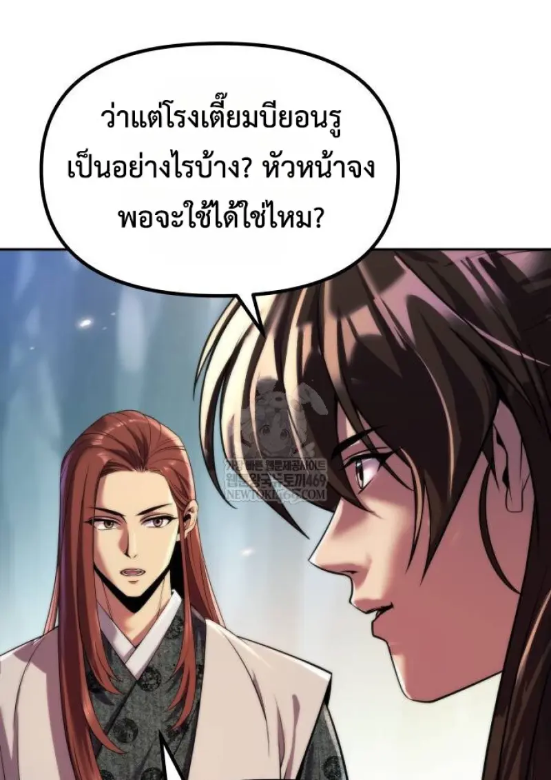 Chronicles of the Demon Faction ตอนที่ 148 41