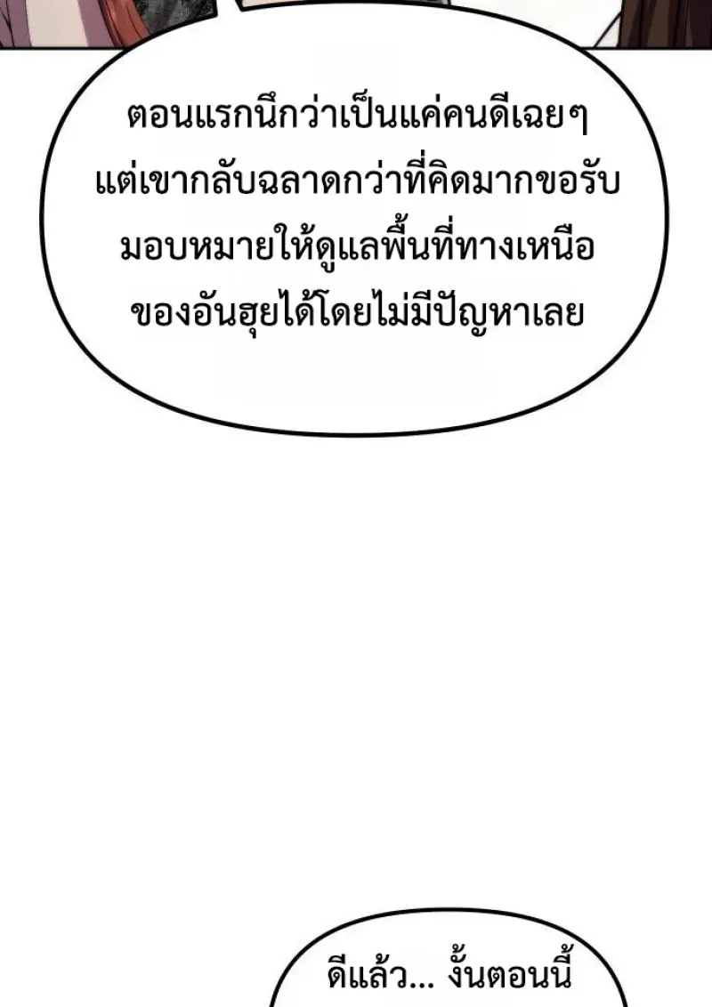 Chronicles of the Demon Faction ตอนที่ 148 42