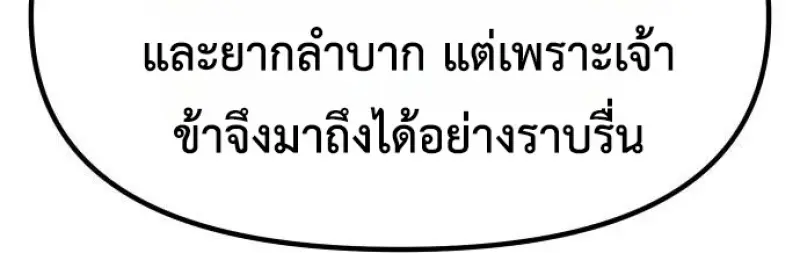 Chronicles of the Demon Faction ตอนที่ 148 46