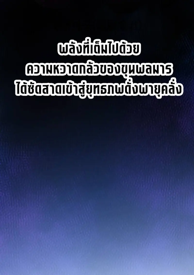 Chronicles of the Demon Faction ตอนที่ 148 56