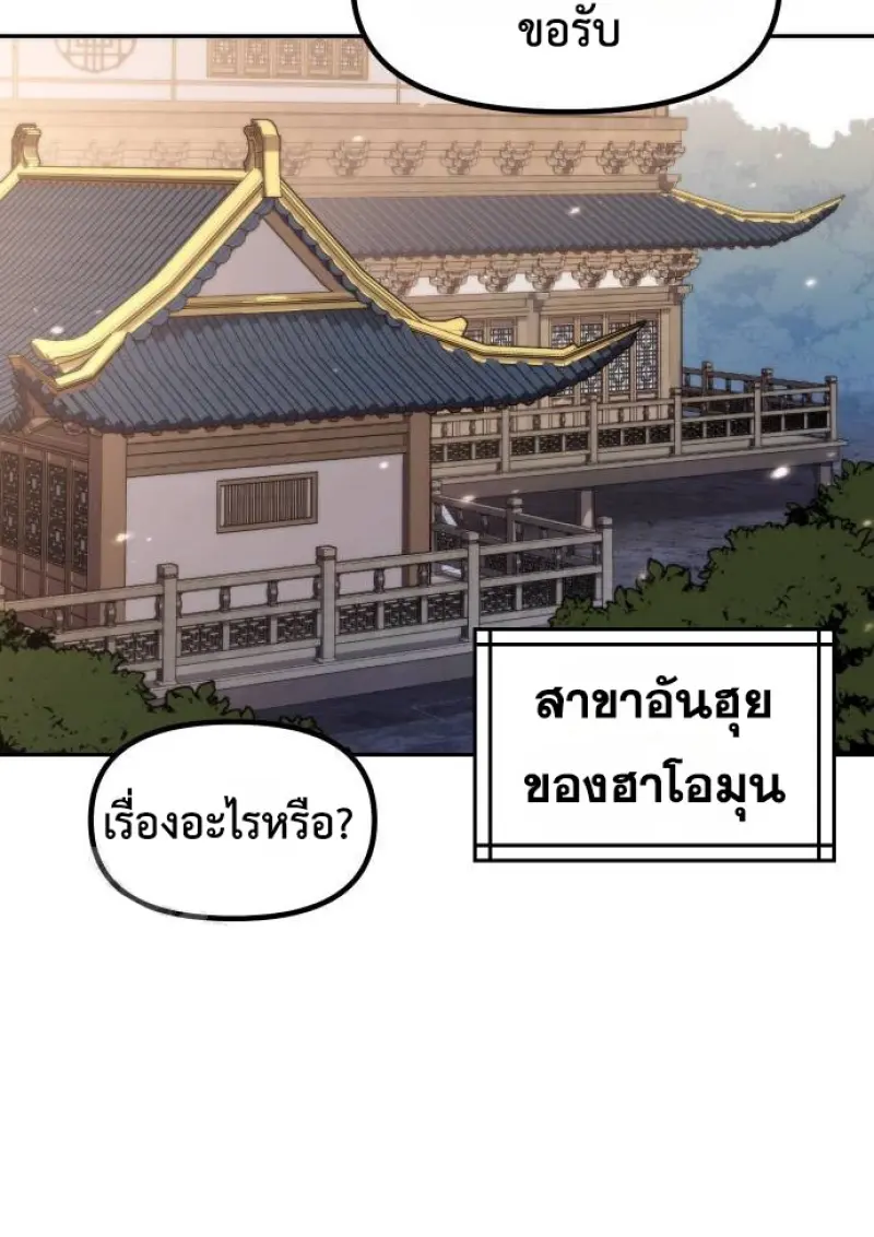 Chronicles of the Demon Faction ตอนที่ 148 58