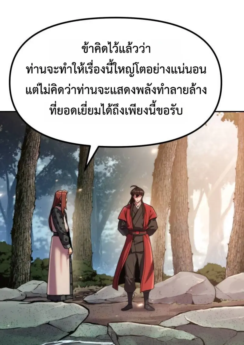 Chronicles of the Demon Faction ตอนที่ 148 59