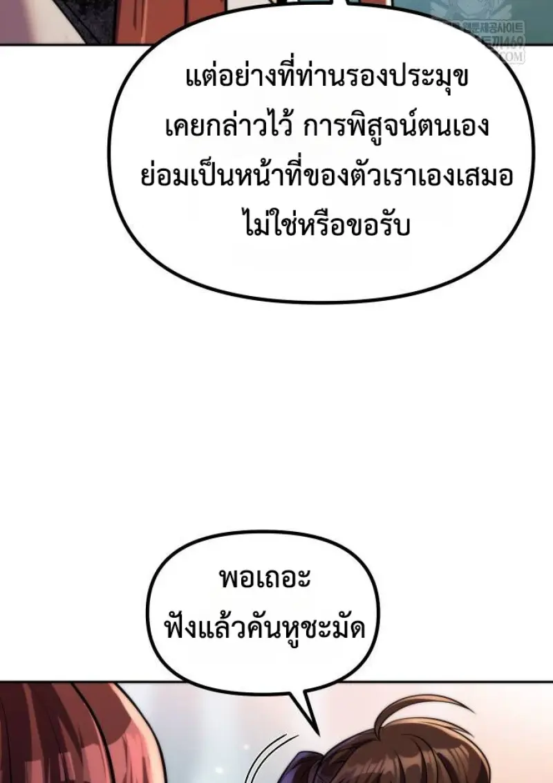 Chronicles of the Demon Faction ตอนที่ 148 62