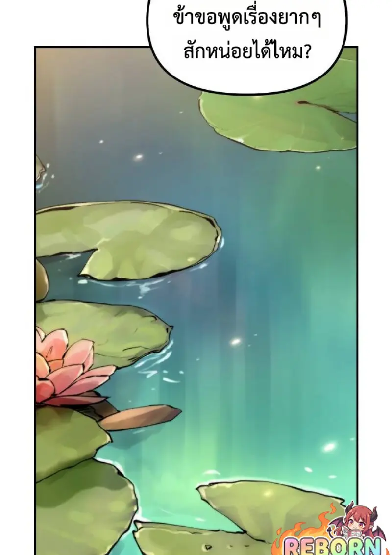 Chronicles of the Demon Faction ตอนที่ 148 66