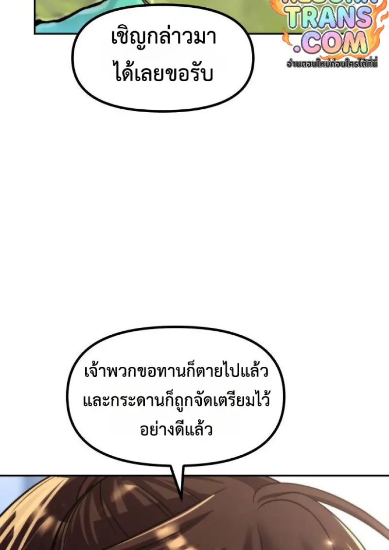 Chronicles of the Demon Faction ตอนที่ 148 67