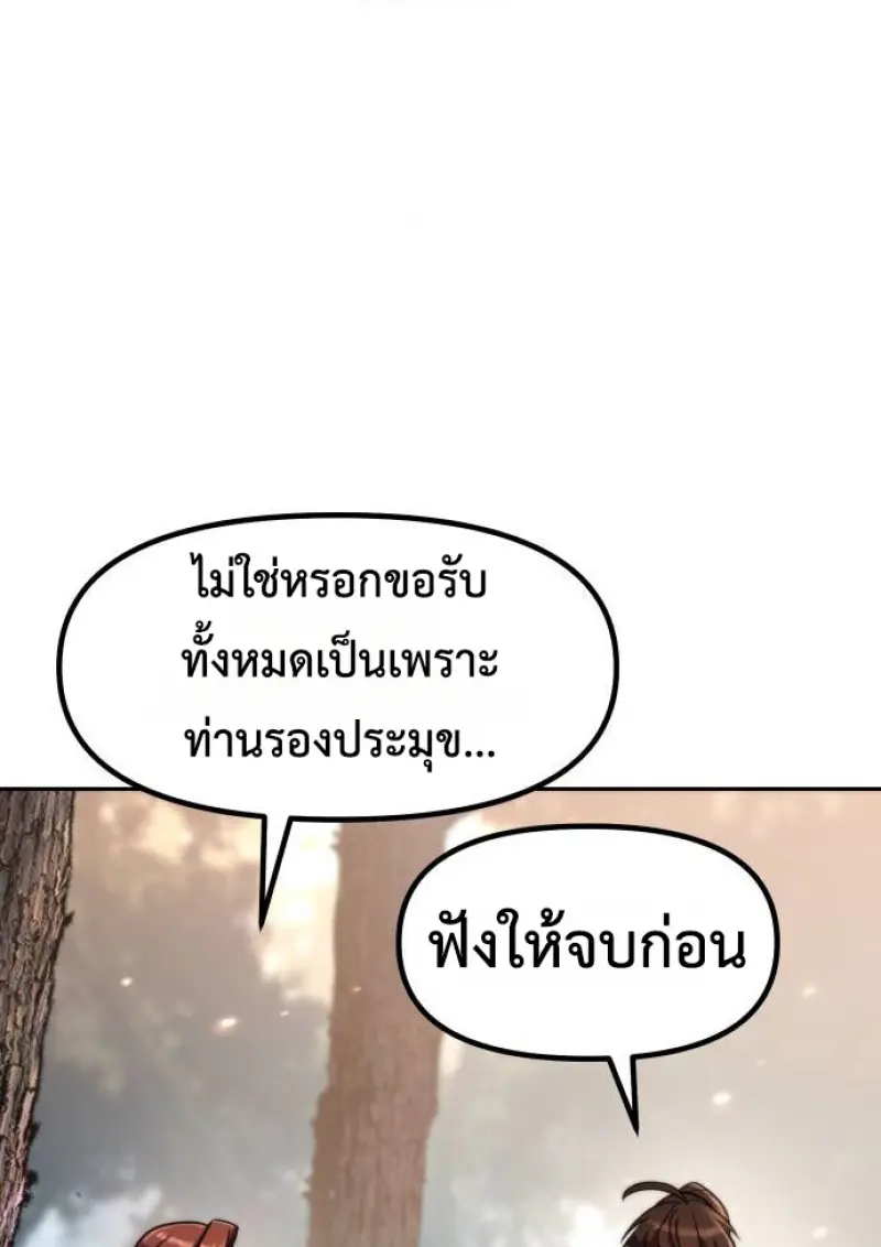 Chronicles of the Demon Faction ตอนที่ 148 70