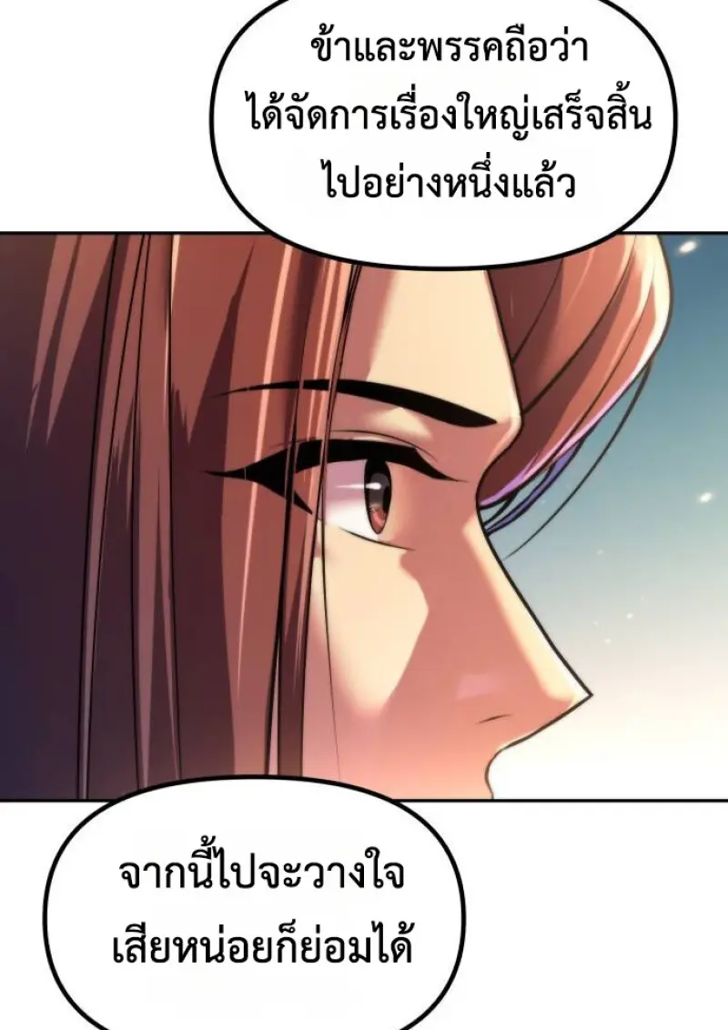 Chronicles of the Demon Faction ตอนที่ 148 72
