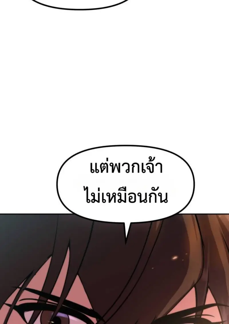 Chronicles of the Demon Faction ตอนที่ 148 73