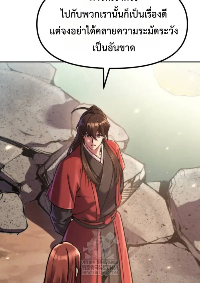 Chronicles of the Demon Faction ตอนที่ 148 75