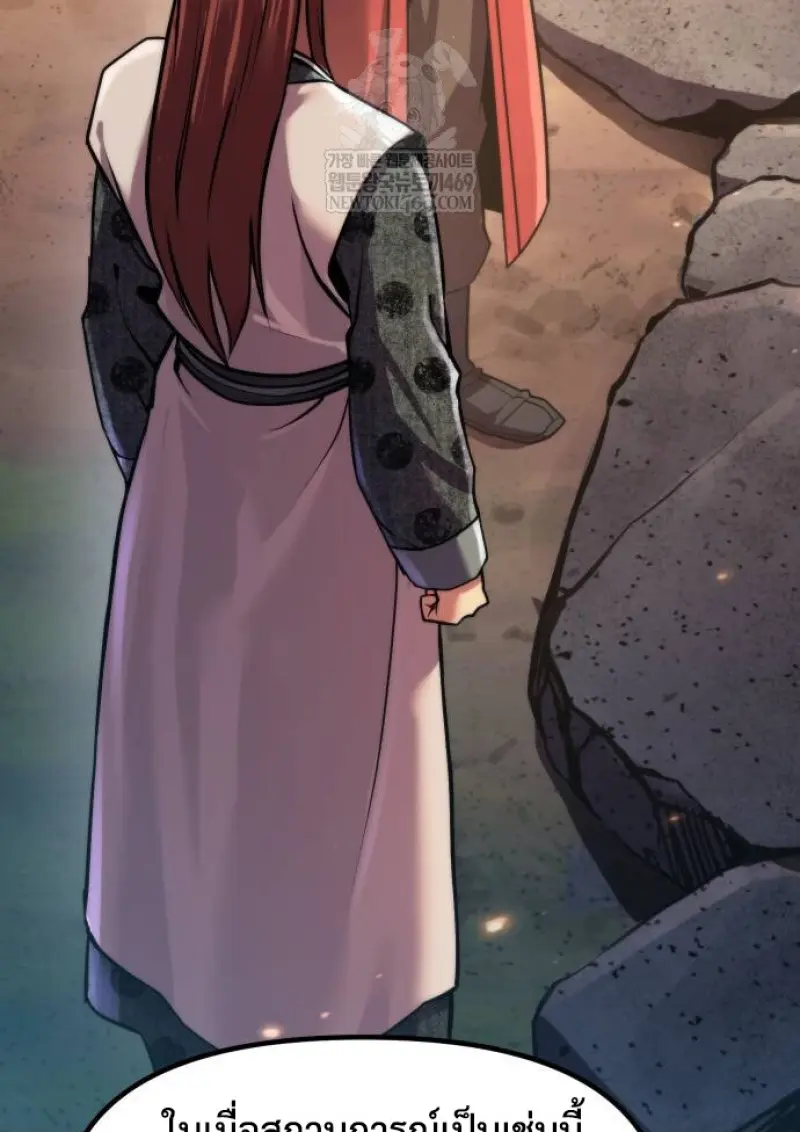 Chronicles of the Demon Faction ตอนที่ 148 76