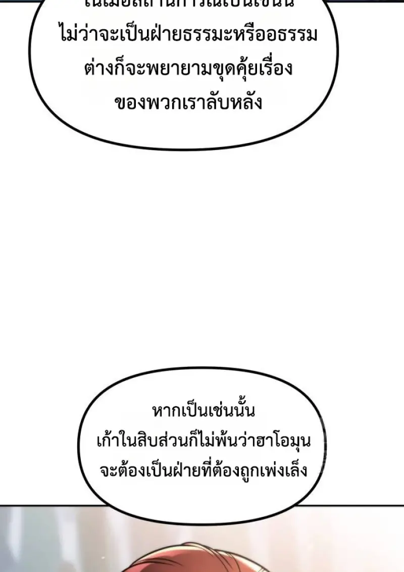 Chronicles of the Demon Faction ตอนที่ 148 77