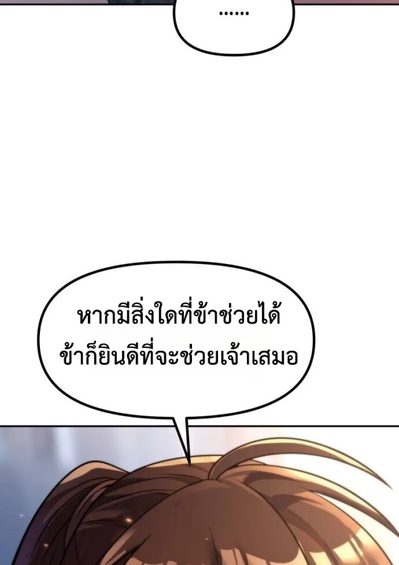 Chronicles of the Demon Faction ตอนที่ 148 79