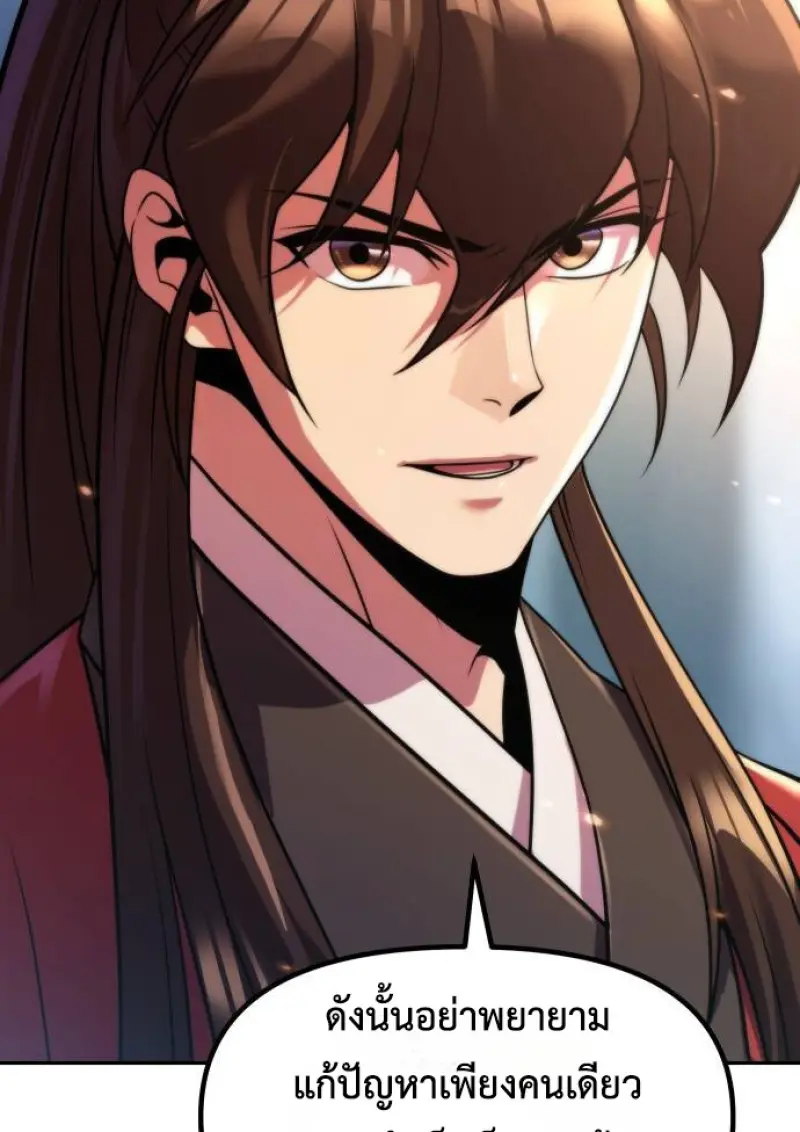 Chronicles of the Demon Faction ตอนที่ 148 80