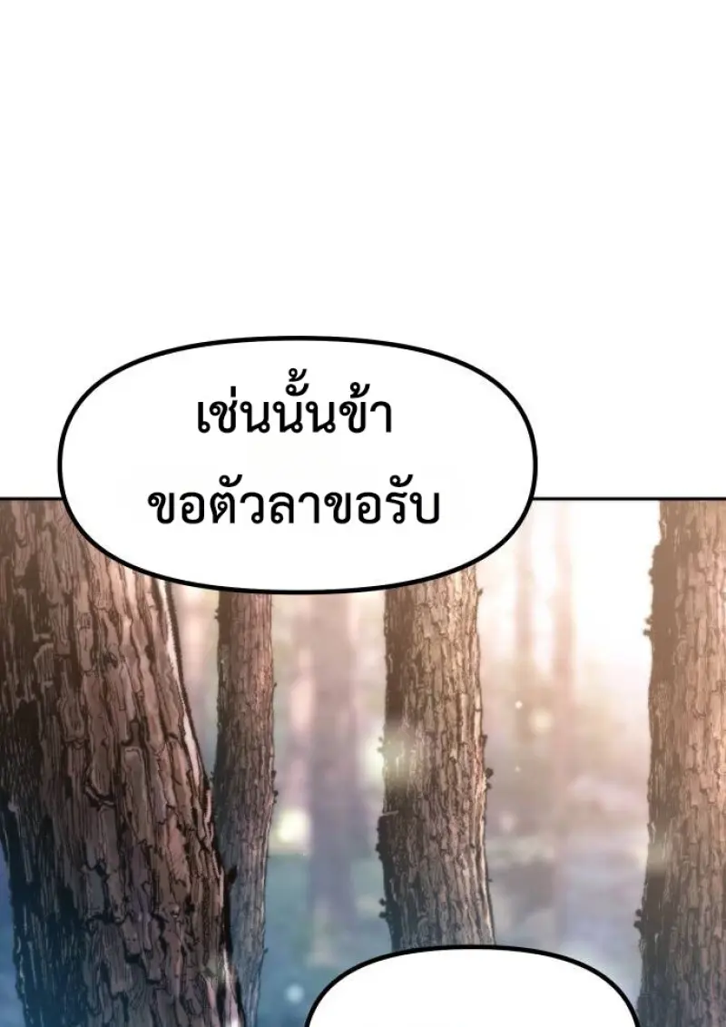 Chronicles of the Demon Faction ตอนที่ 148 83