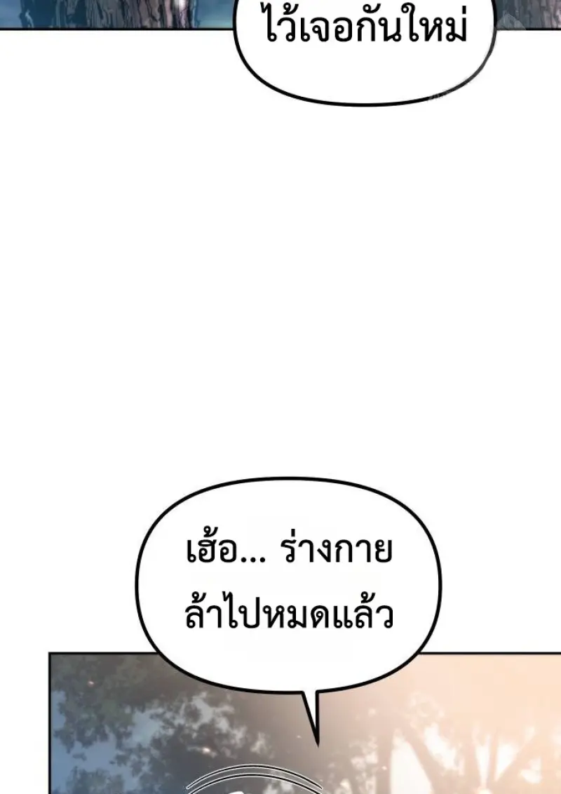 Chronicles of the Demon Faction ตอนที่ 148 84