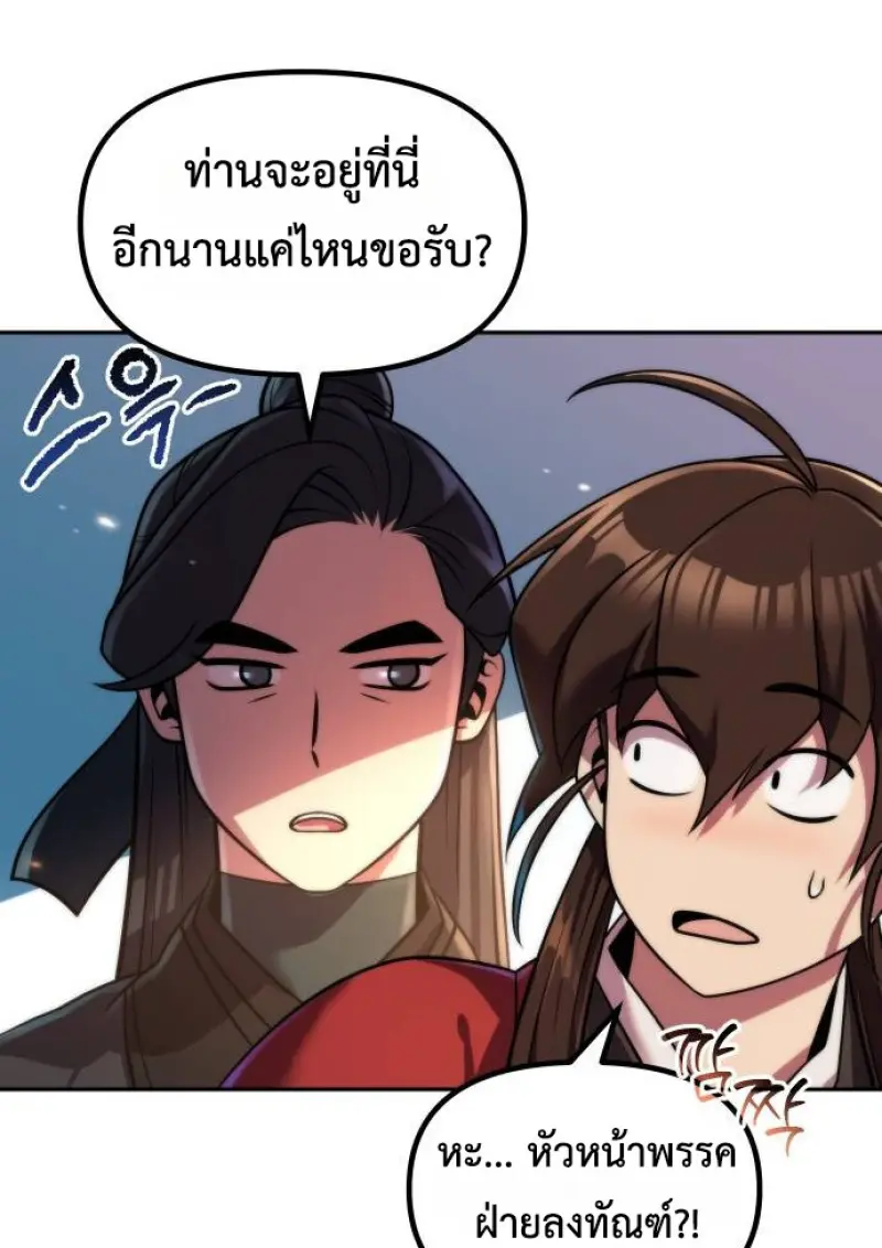 Chronicles of the Demon Faction ตอนที่ 148 86