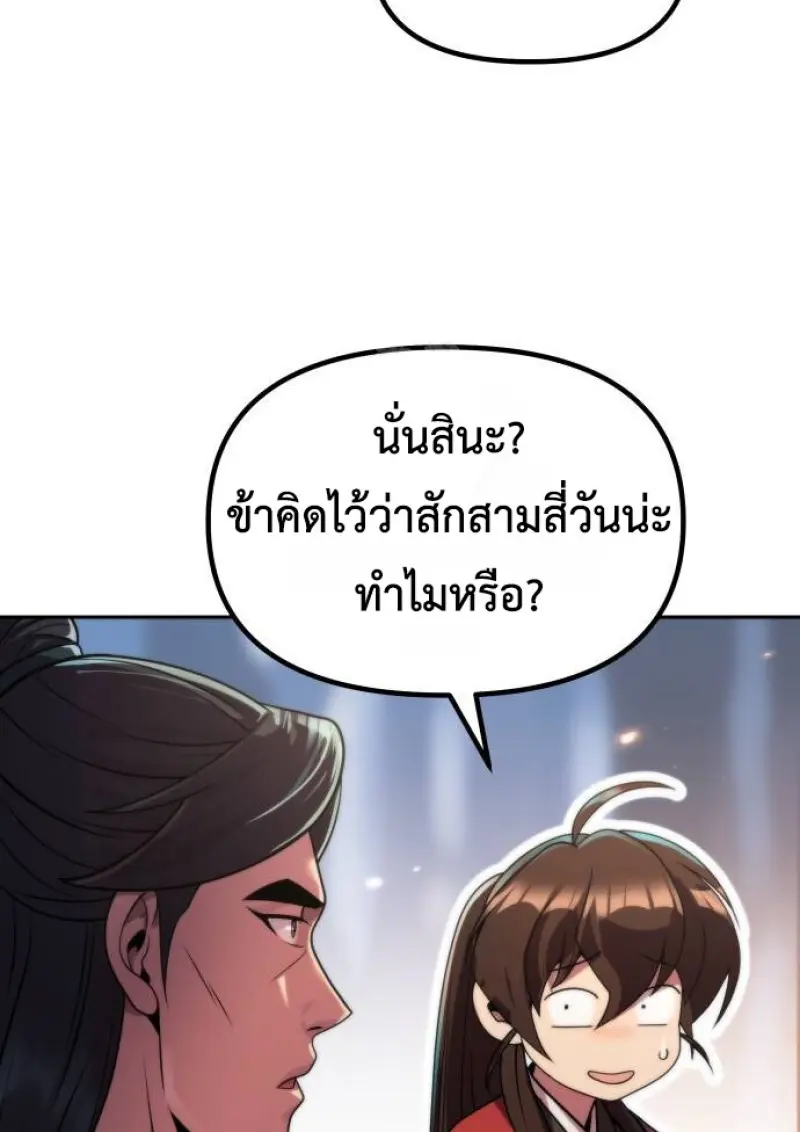 Chronicles of the Demon Faction ตอนที่ 148 87