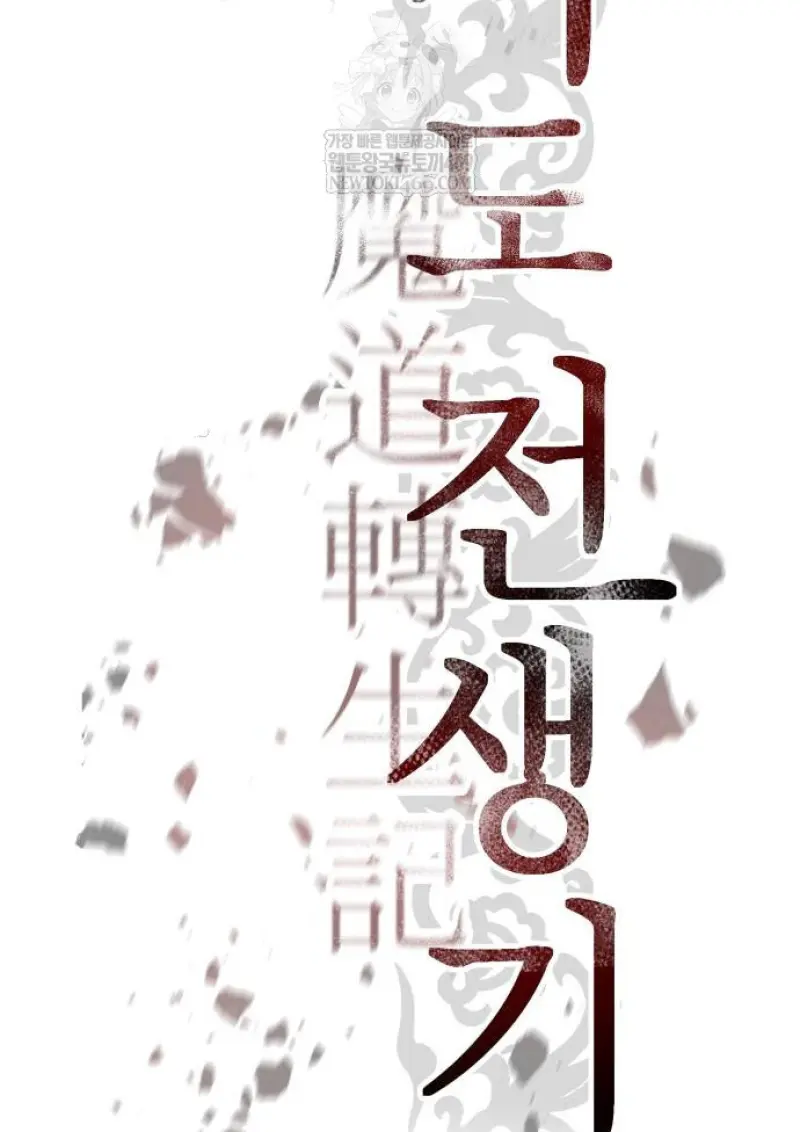 Chronicles of the Demon Faction ตอนที่ 148 93