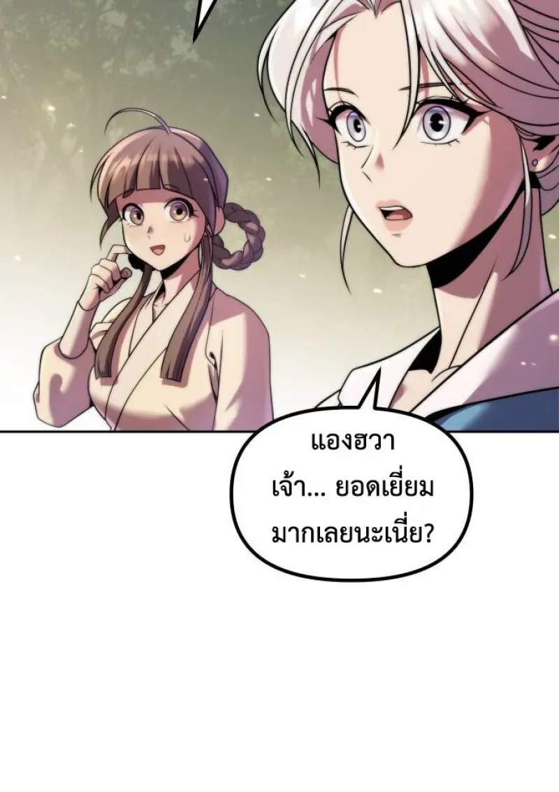 Chronicles of the Demon Faction ตอนที่ 148 99
