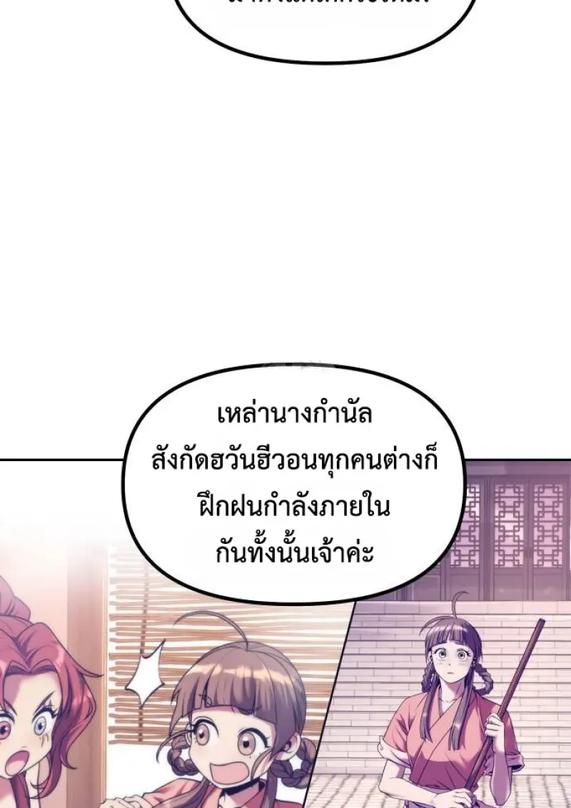 Chronicles of the Demon Faction ตอนที่ 148 101