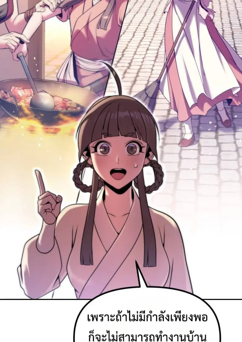 Chronicles of the Demon Faction ตอนที่ 148 102