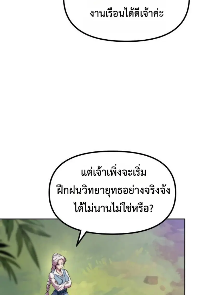 Chronicles of the Demon Faction ตอนที่ 148 103