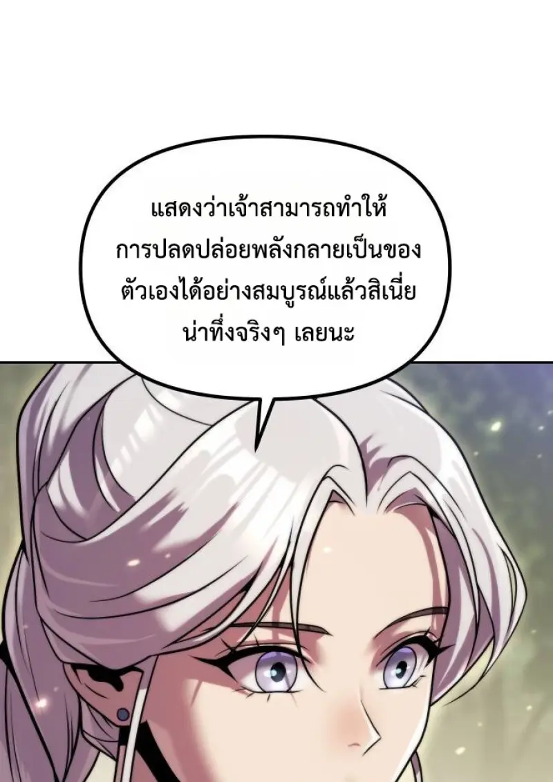 Chronicles of the Demon Faction ตอนที่ 148 105