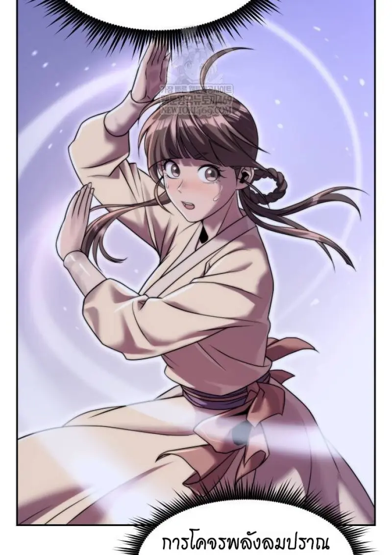 Chronicles of the Demon Faction ตอนที่ 148 107